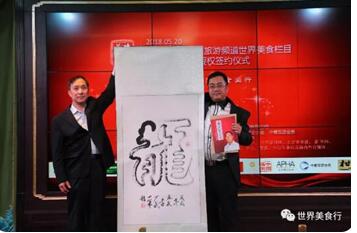 “520世界美食”人民日报海外网旅游频道世界美食栏目新闻发布会在北京顺利举行