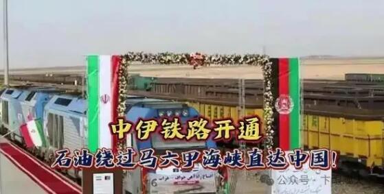 美国忌惮伊中“马六甲”神路