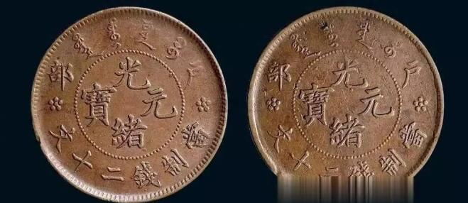 每家每户都有的光绪元