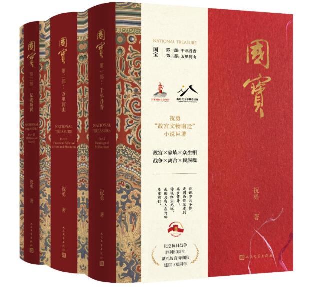 长篇小说《国宝》收官