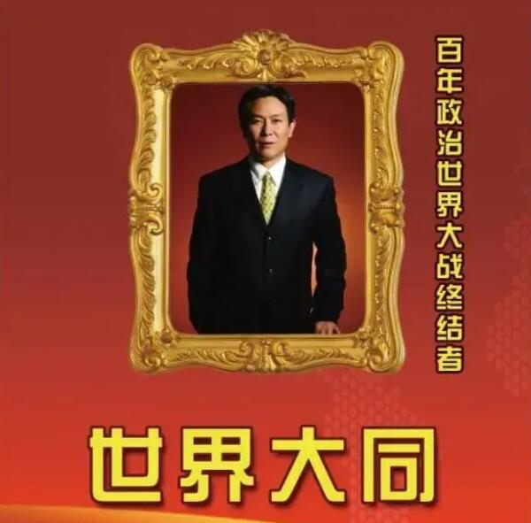 党治国神治世乾坤定