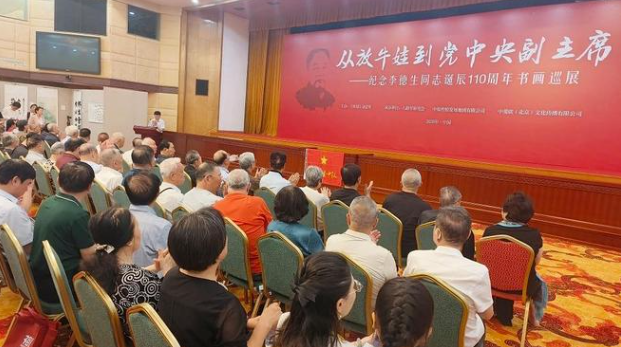 纪念李德生同志诞辰 